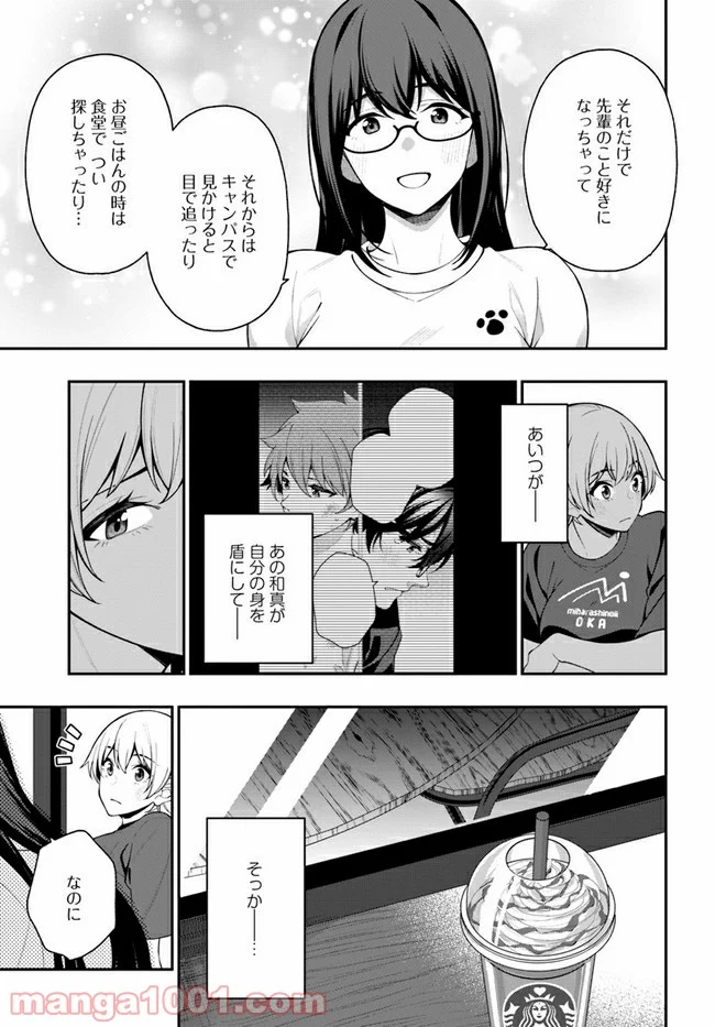 カレとカノジョの選択 - 第12話 - Page 17