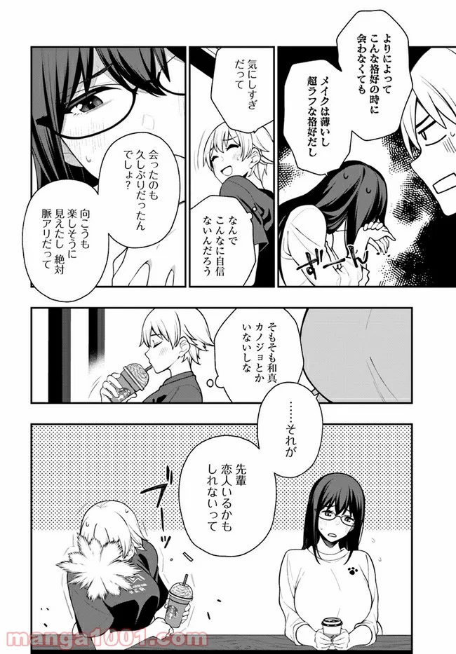 カレとカノジョの選択 - 第12話 - Page 18