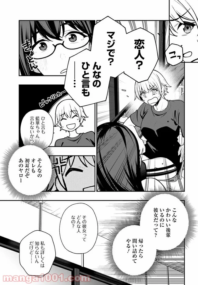 カレとカノジョの選択 - 第12話 - Page 19