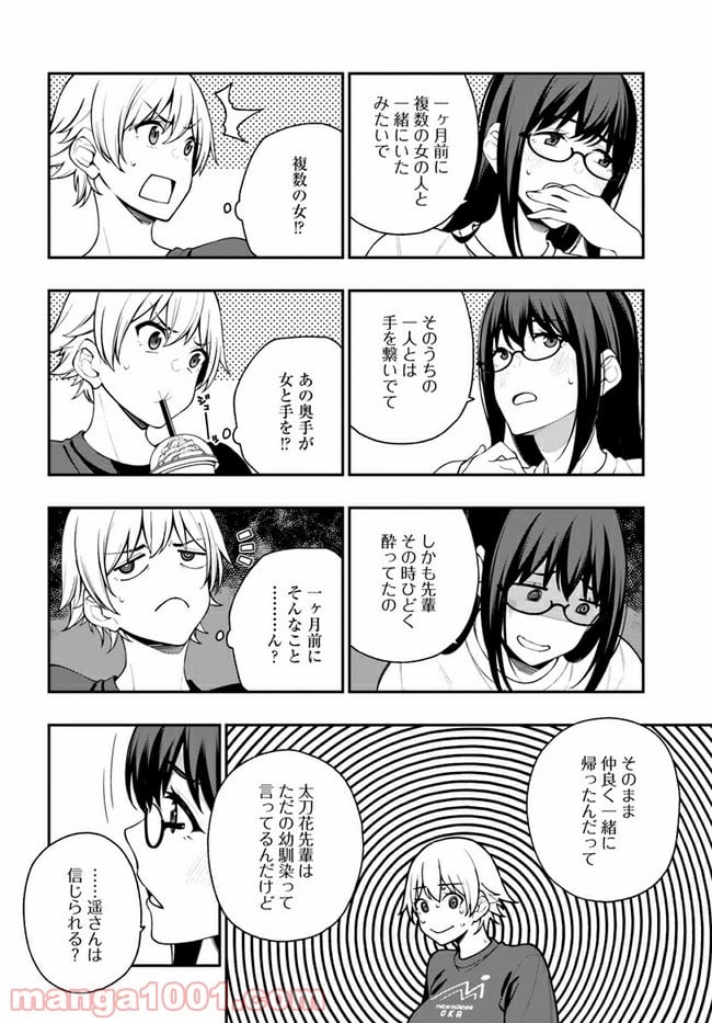 カレとカノジョの選択 - 第12話 - Page 20