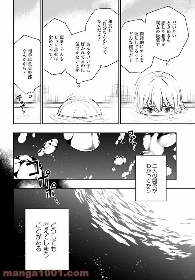 カレとカノジョの選択 - 第12話 - Page 22