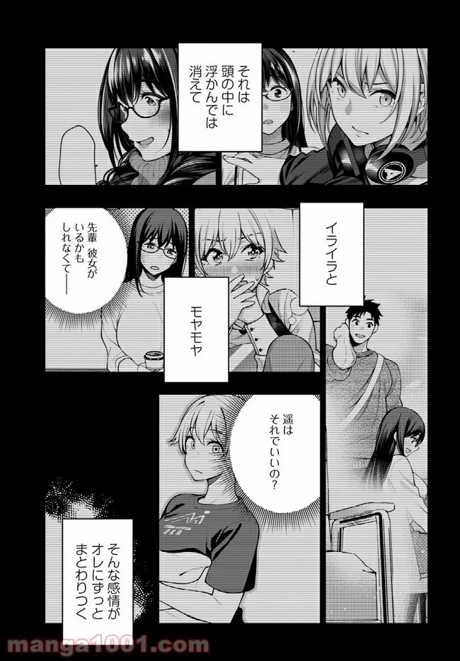 カレとカノジョの選択 - 第12話 - Page 23