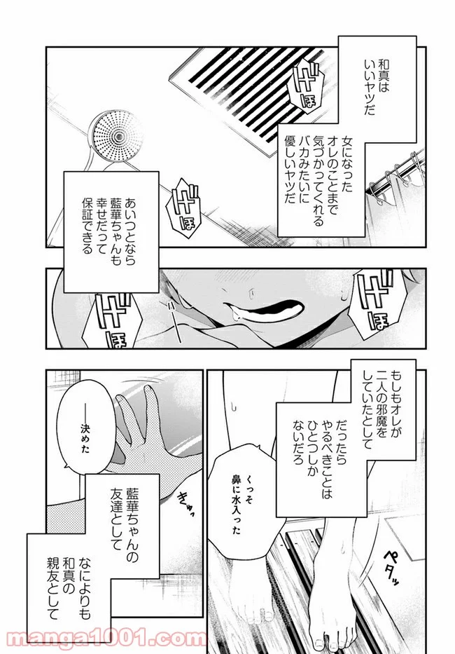 カレとカノジョの選択 - 第12話 - Page 27