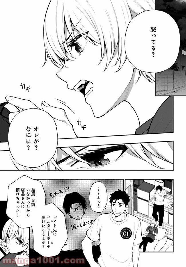 カレとカノジョの選択 - 第12話 - Page 5