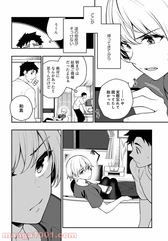 カレとカノジョの選択 - 第12話 - Page 6