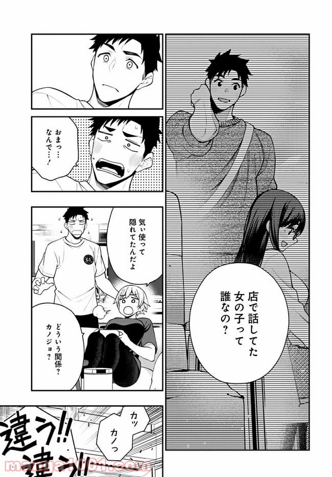 カレとカノジョの選択 - 第12話 - Page 7