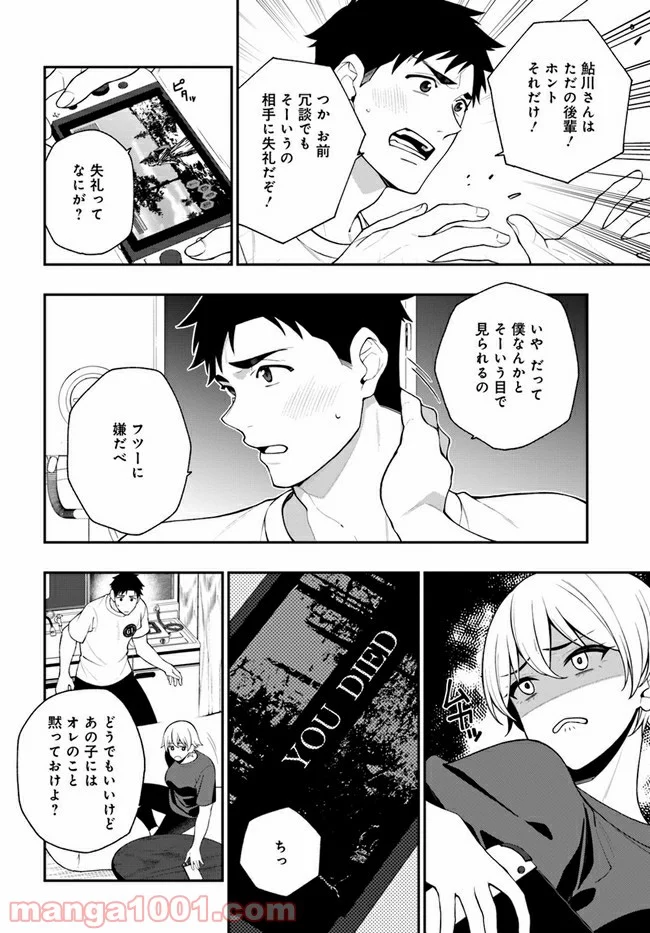 カレとカノジョの選択 - 第12話 - Page 8