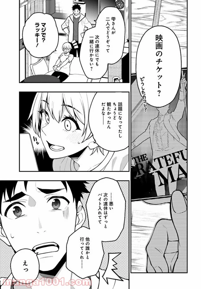 カレとカノジョの選択 - 第13話 - Page 1