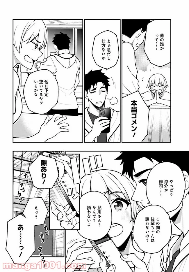 カレとカノジョの選択 - 第13話 - Page 2