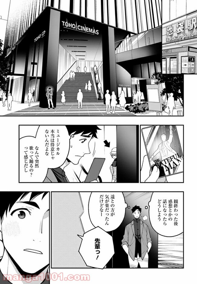 カレとカノジョの選択 - 第13話 - Page 11