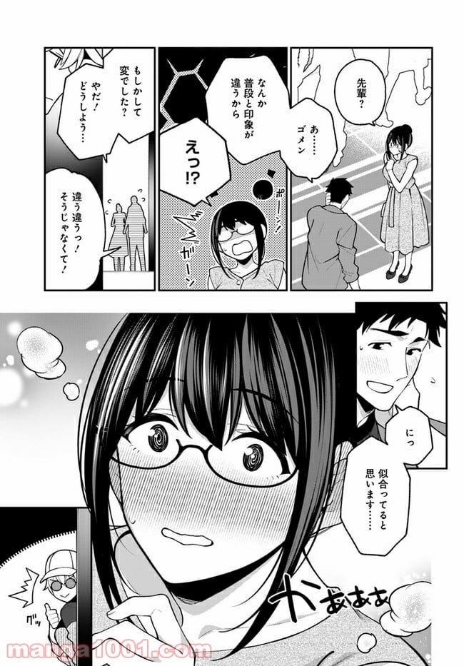 カレとカノジョの選択 - 第13話 - Page 13