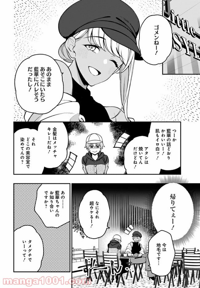 カレとカノジョの選択 - 第13話 - Page 18