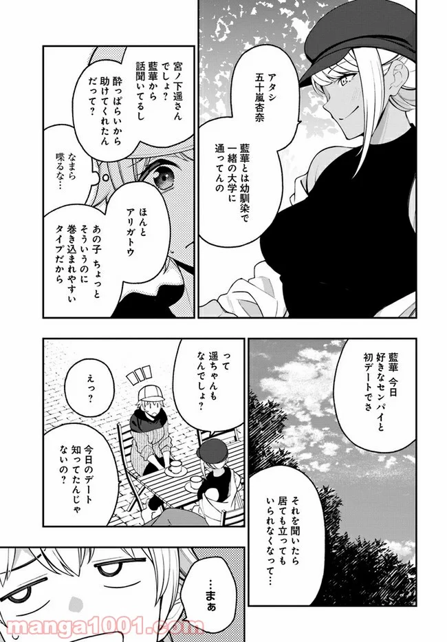 カレとカノジョの選択 - 第13話 - Page 19