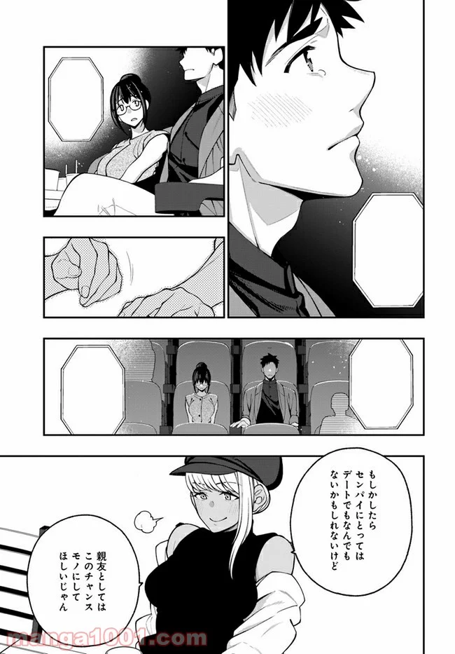 カレとカノジョの選択 - 第13話 - Page 21