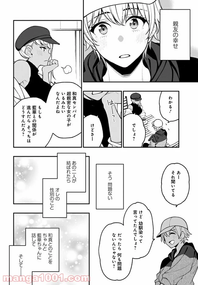 カレとカノジョの選択 - 第13話 - Page 22