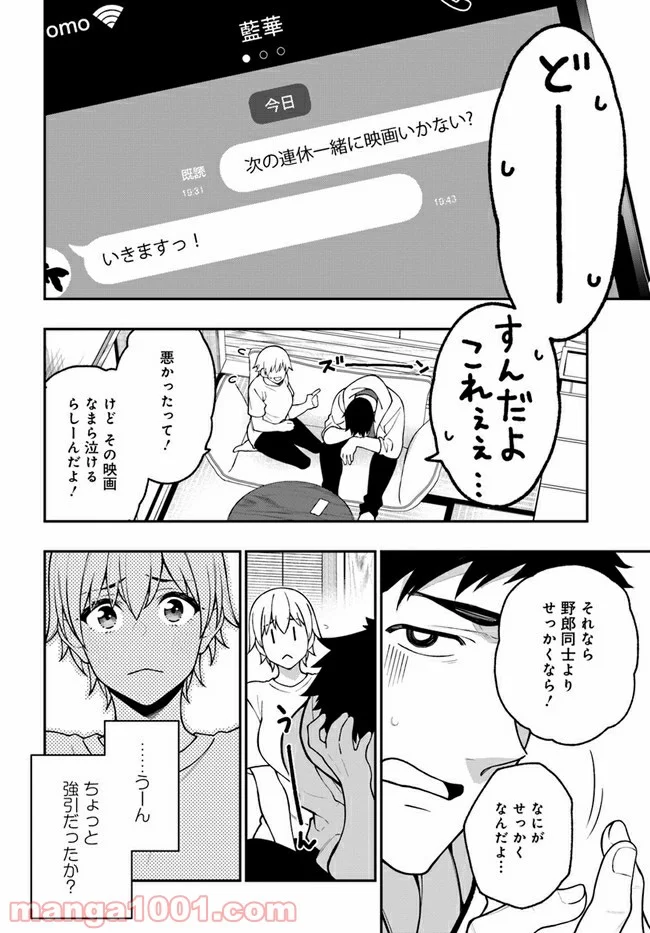 カレとカノジョの選択 - 第13話 - Page 4