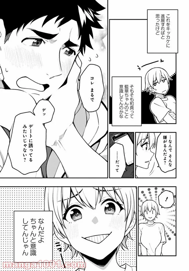 カレとカノジョの選択 - 第13話 - Page 5