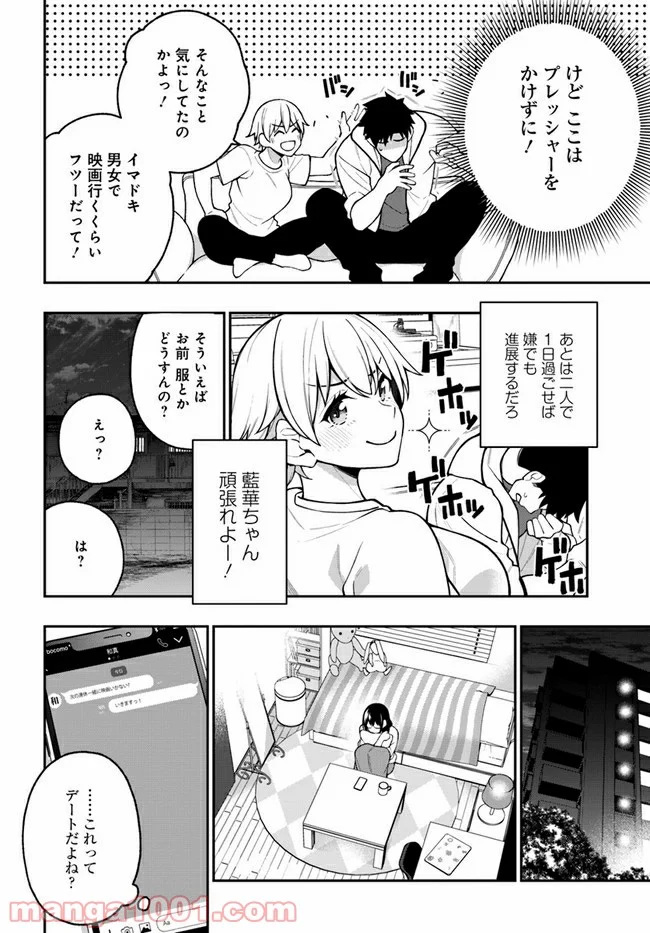 カレとカノジョの選択 - 第13話 - Page 6