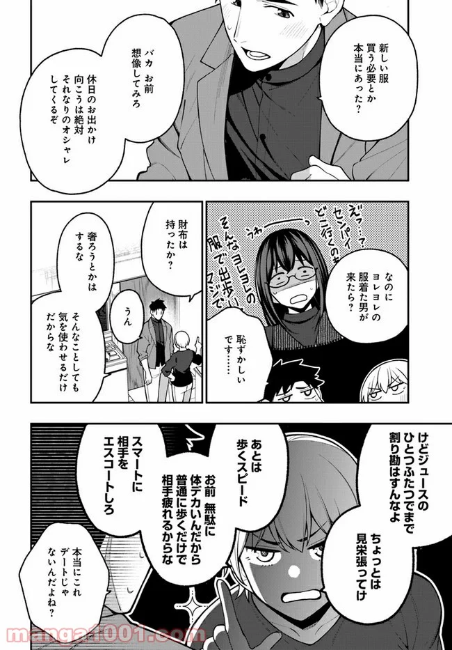 カレとカノジョの選択 - 第13話 - Page 8