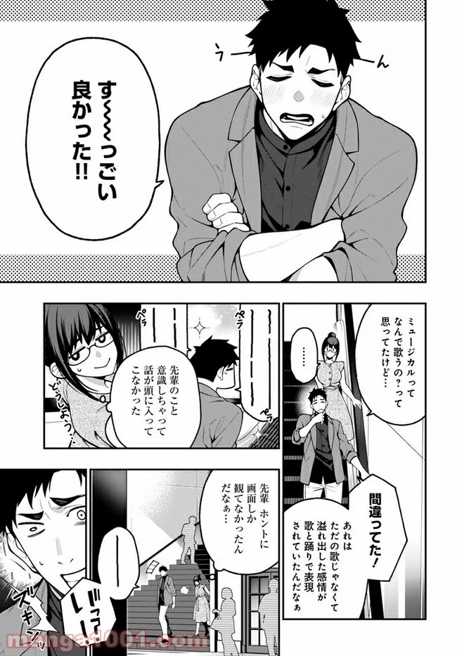 カレとカノジョの選択 - 第14話 - Page 1