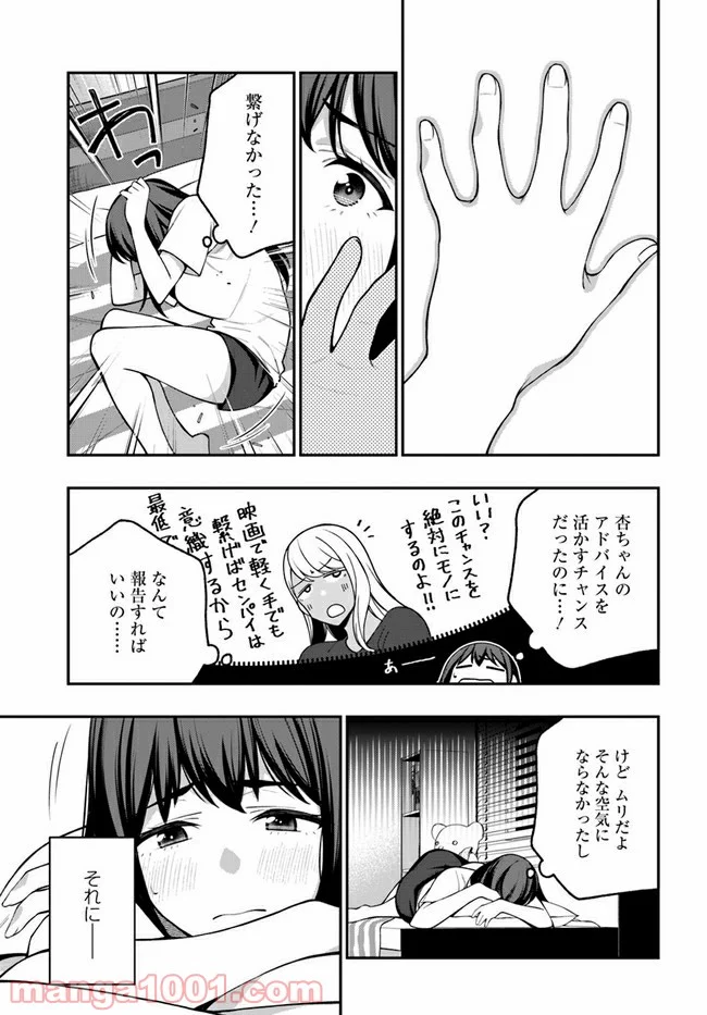 カレとカノジョの選択 - 第14話 - Page 11