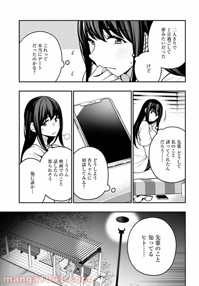 カレとカノジョの選択 - 第14話 - Page 13