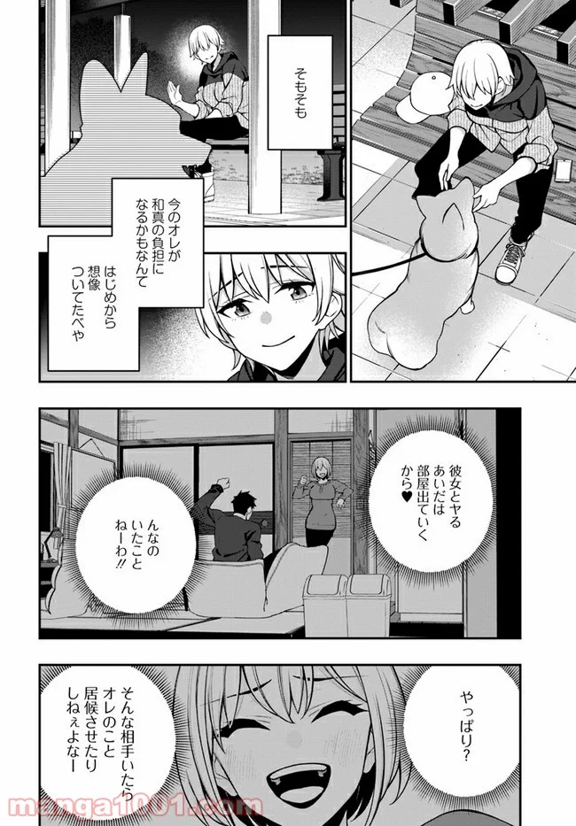 カレとカノジョの選択 - 第14話 - Page 14