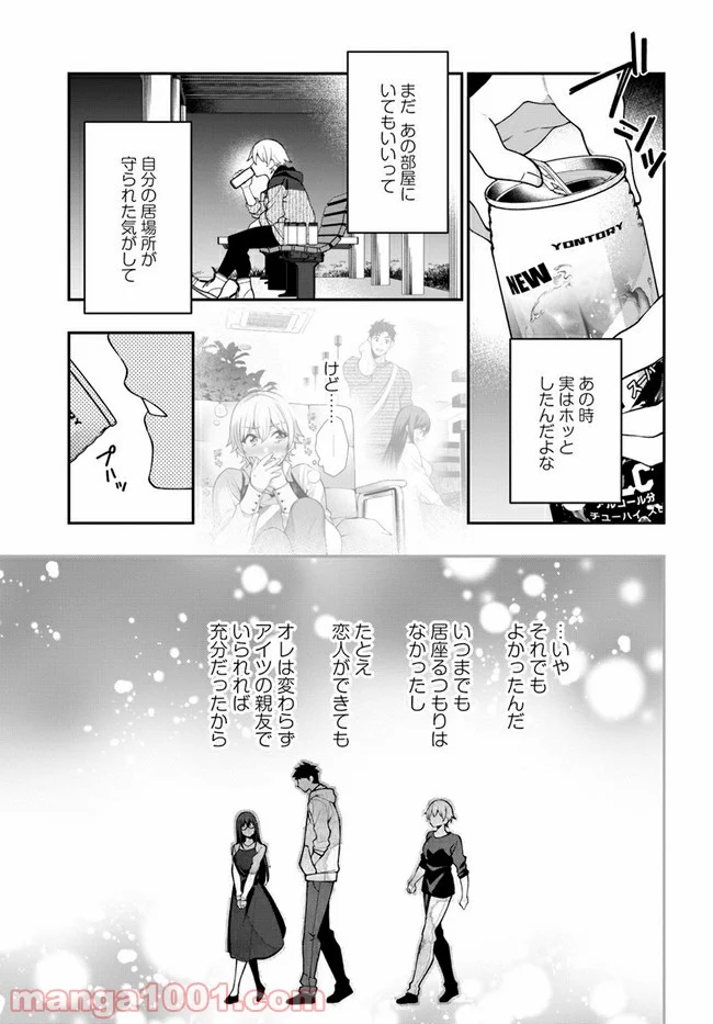 カレとカノジョの選択 - 第14話 - Page 15