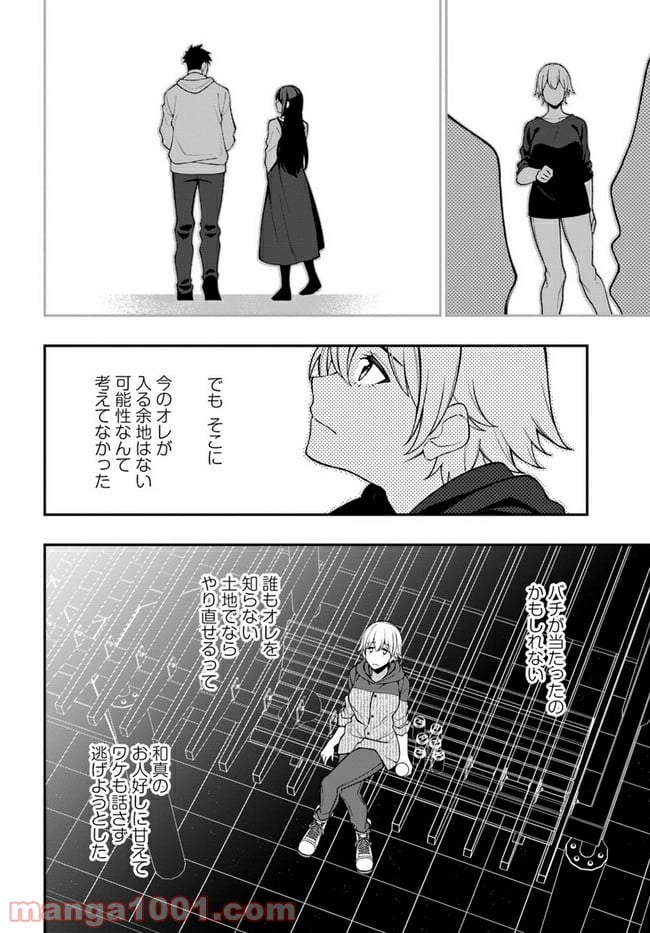 カレとカノジョの選択 - 第14話 - Page 16