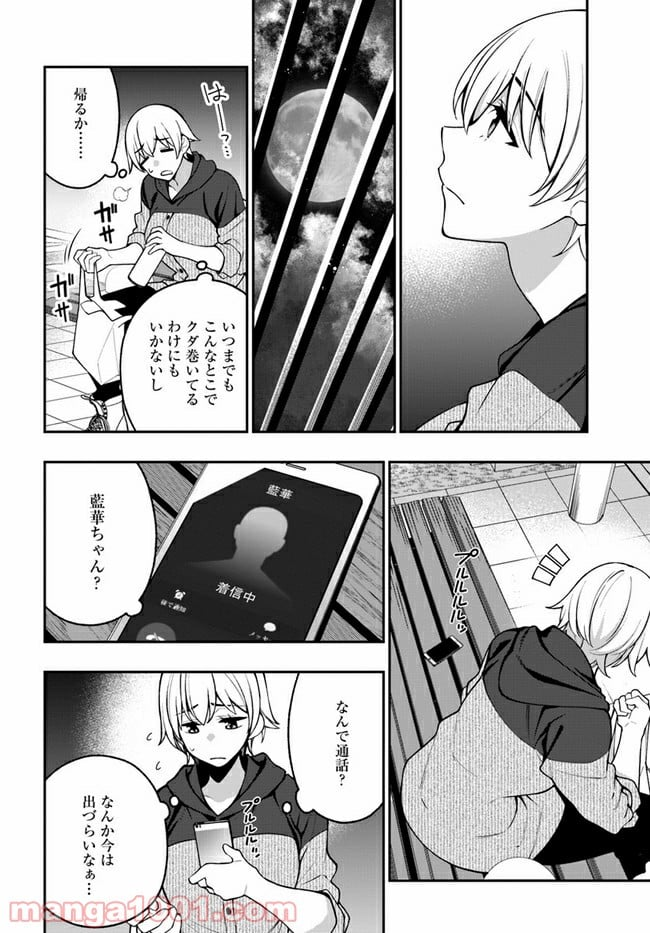 カレとカノジョの選択 - 第14話 - Page 18