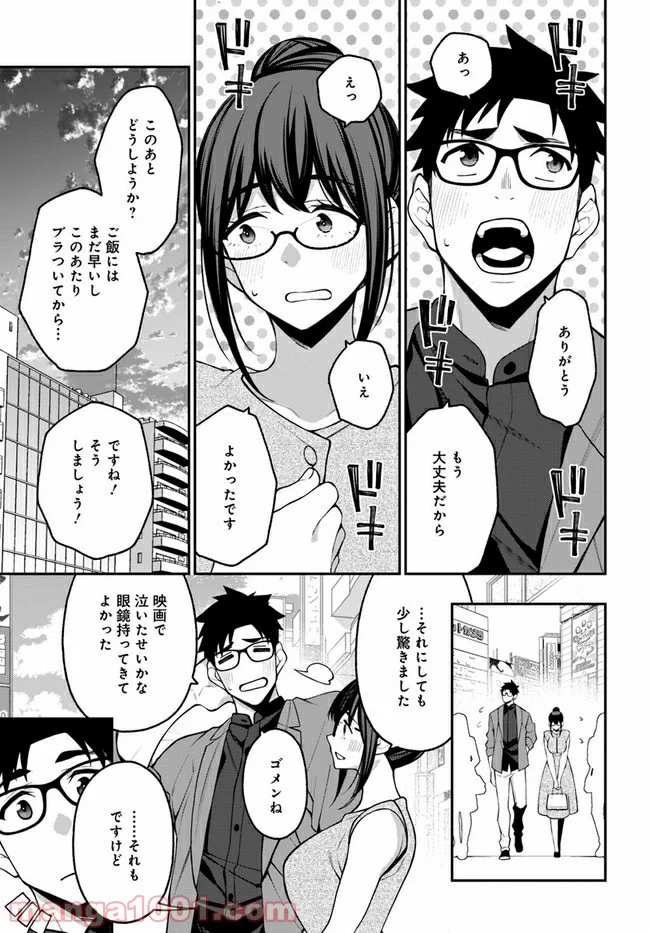 カレとカノジョの選択 - 第14話 - Page 3