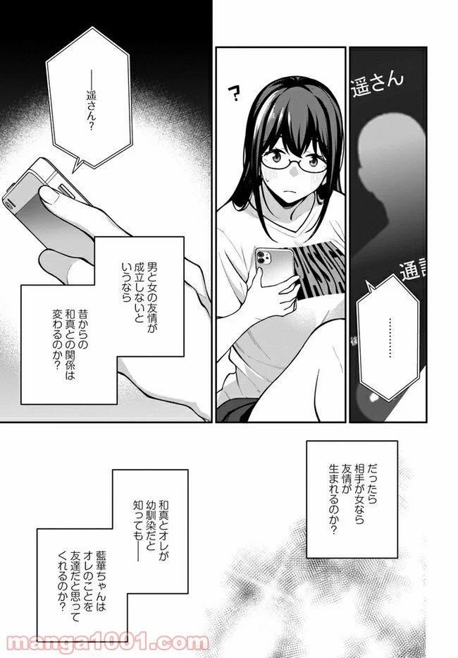 カレとカノジョの選択 - 第14話 - Page 21