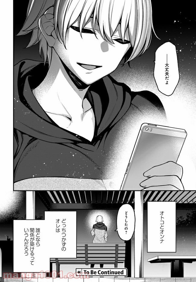 カレとカノジョの選択 - 第14話 - Page 22