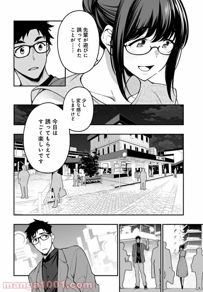 カレとカノジョの選択 - 第14話 - Page 4