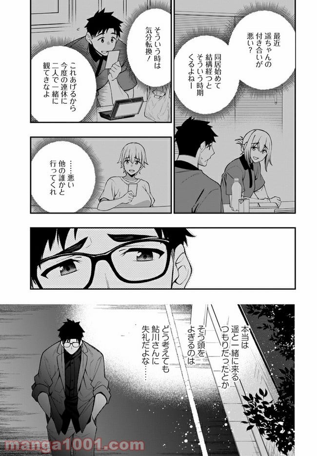 カレとカノジョの選択 - 第14話 - Page 5