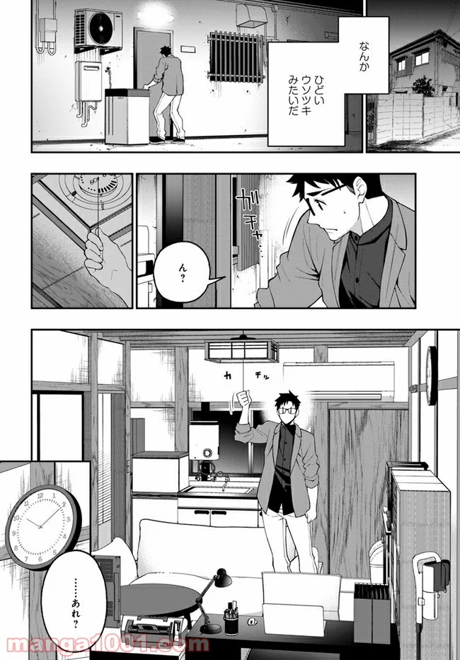 カレとカノジョの選択 - 第14話 - Page 6