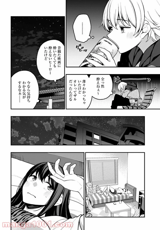 カレとカノジョの選択 - 第14話 - Page 10