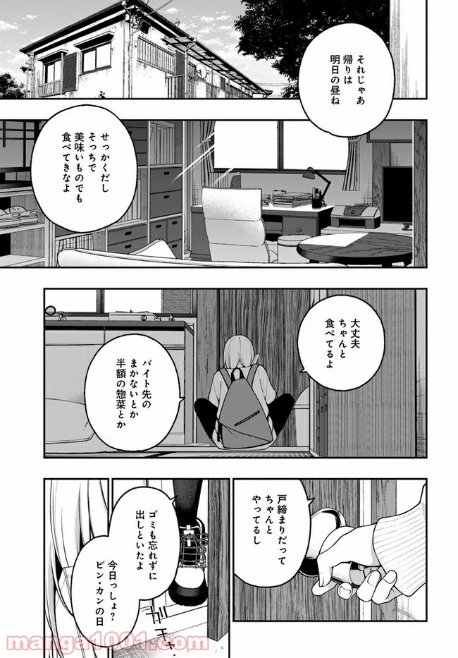 カレとカノジョの選択 - 第15話 - Page 1