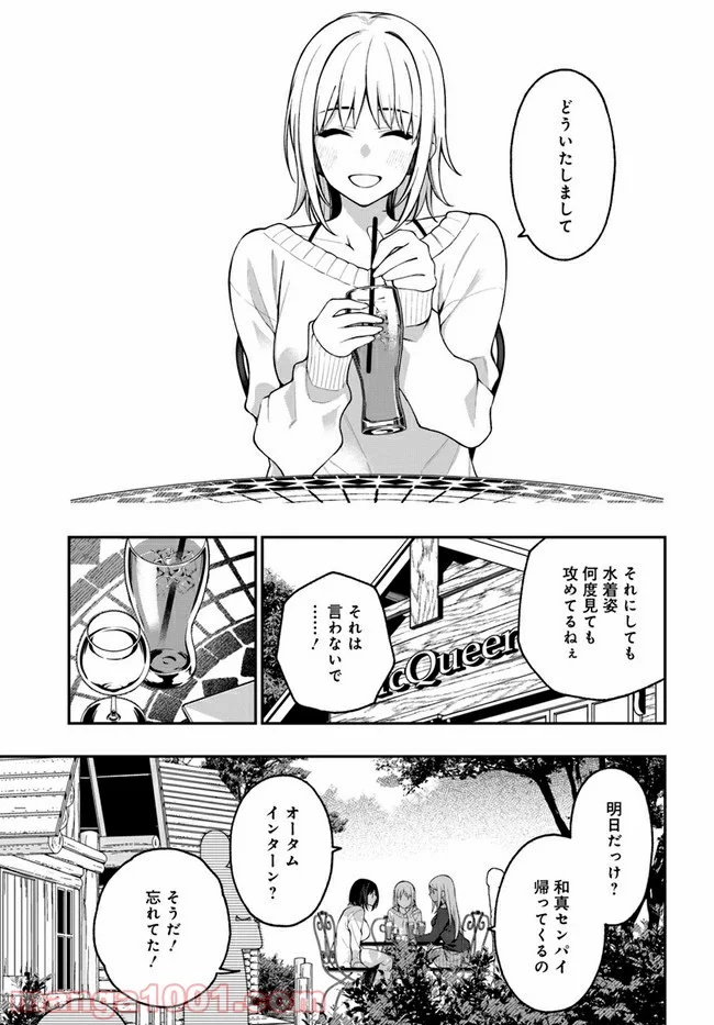 カレとカノジョの選択 - 第15話 - Page 11