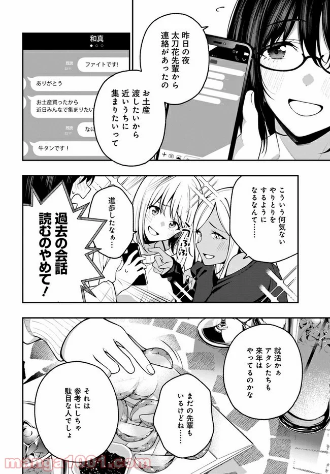 カレとカノジョの選択 - 第15話 - Page 12