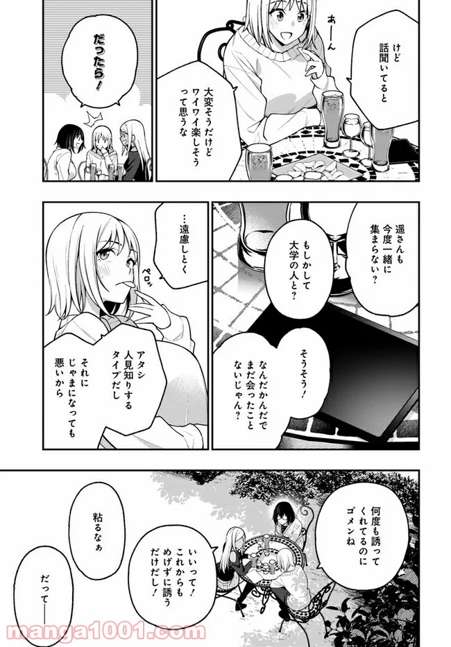 カレとカノジョの選択 - 第15話 - Page 13