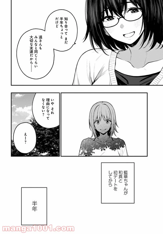 カレとカノジョの選択 - 第15話 - Page 14