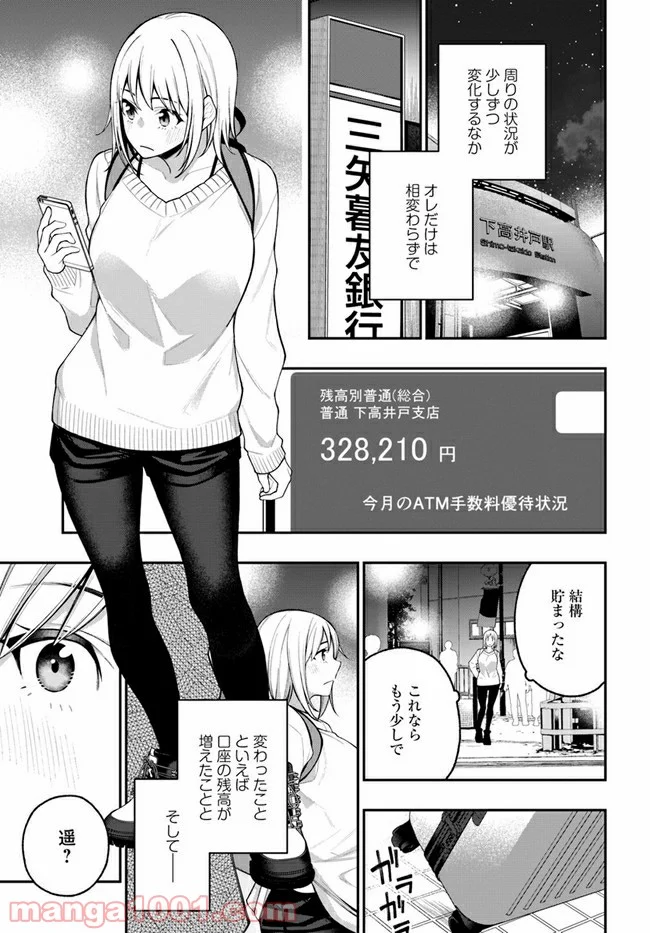 カレとカノジョの選択 - 第15話 - Page 15