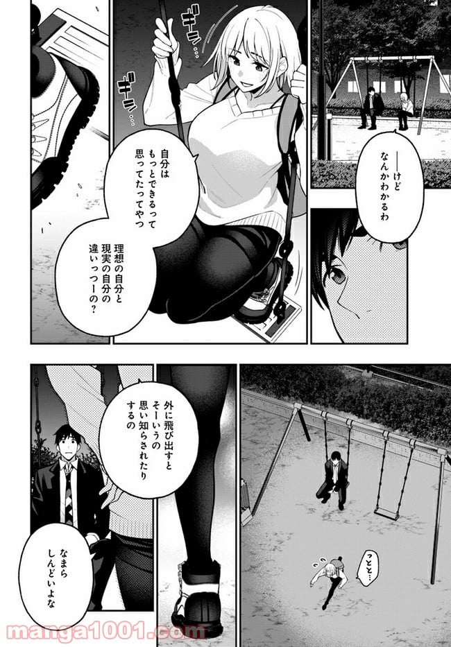 カレとカノジョの選択 - 第15話 - Page 20