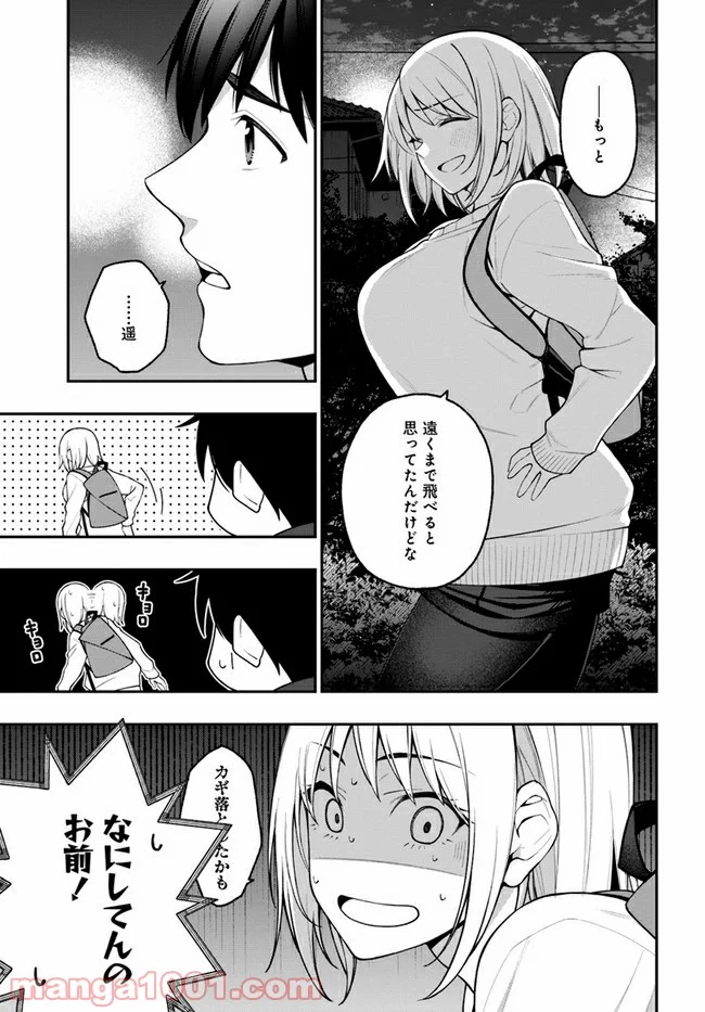 カレとカノジョの選択 - 第15話 - Page 21