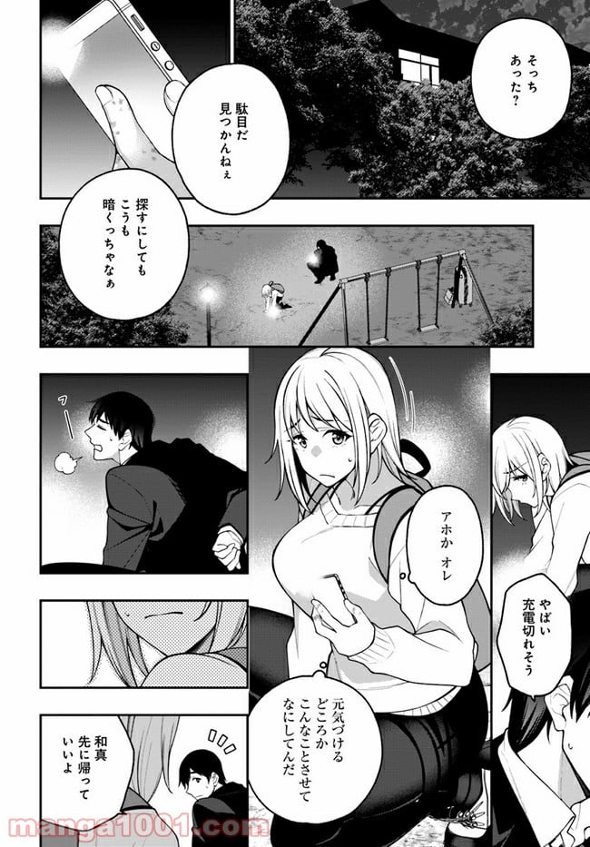 カレとカノジョの選択 - 第15話 - Page 22