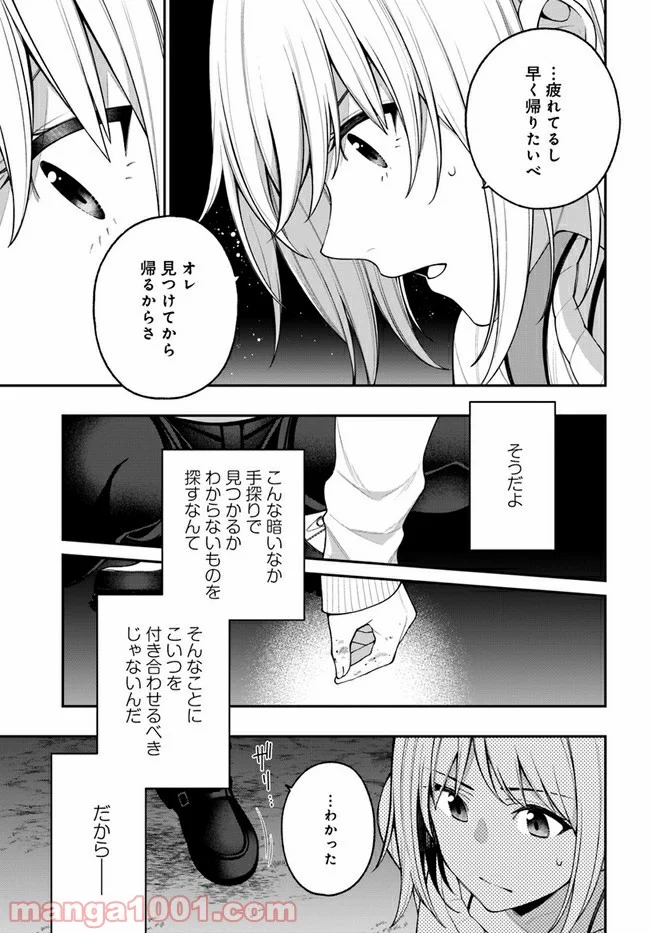 カレとカノジョの選択 - 第15話 - Page 23