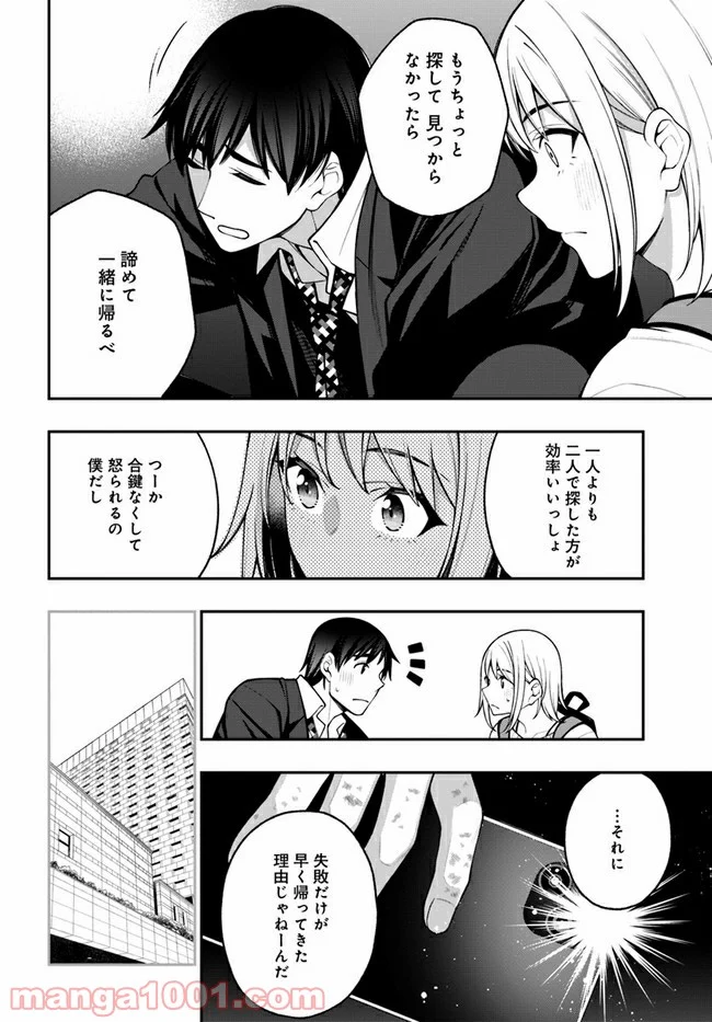 カレとカノジョの選択 - 第15話 - Page 24