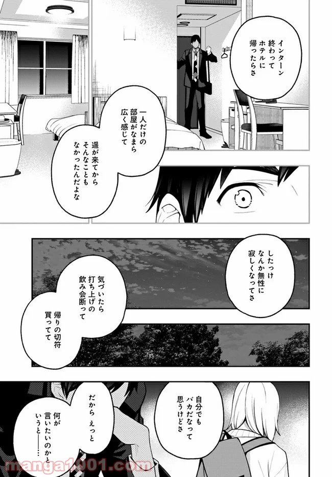 カレとカノジョの選択 - 第15話 - Page 25