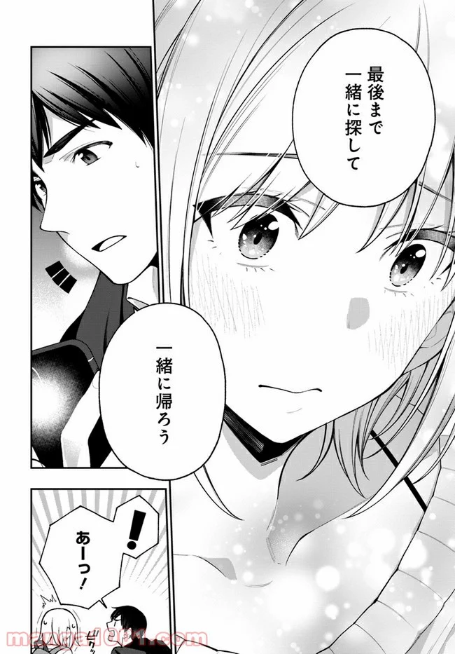 カレとカノジョの選択 - 第15話 - Page 26